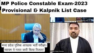 MP Police Constable Results 2023 Case//Adv DS Chauhan Sir//MP High Court//MP Police Results