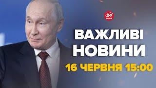 Вся Росія аж кипить! Реакція Путіна на Саміт миру. Заяви Зеленського – Новини за 16 червня 15:00