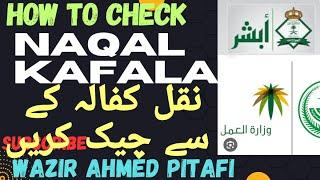 How to check naqal kafala online / how to check naqal kafala status