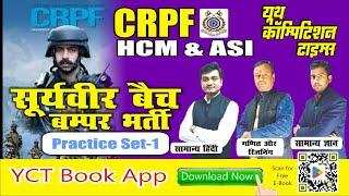 CRPF HCM/ASI || सूर्यवीर बैच || Practice Set-1