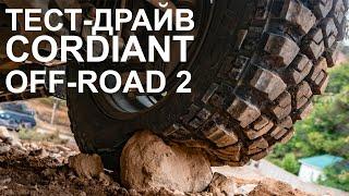 Российские шины круче Гудрича?? Тестируем Cordiant Off-Road 2