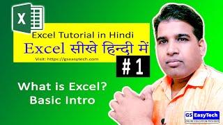 Excel 2016 tutorial in Hindi-1, Ms  Excel tutorial, Excel in Hindi, gseasytech, gs easytech