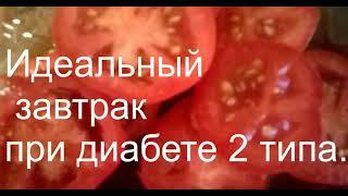 Идеальный завтрак при диабете 2 типа. Основные правила