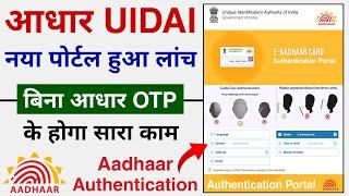 UIDAI New Authentication Portal Launched | How to Use UIDAI Authentication Portal | Aadhaar Card