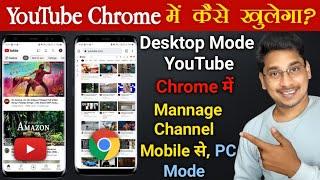 Chrome Browser Me YouTube Kaise Khole 2022 | How To Open Youtube Studio In Chrome browser