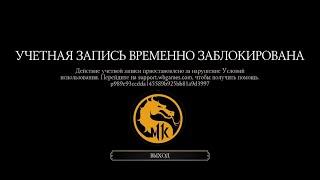 УЧЁТНАЯ ЗАПИСЬ ВРЕМЕННО ЗАБЛОКИРОВАНА●КУДА ПИСАТЬ ПО ПОВОДУ БАНА?●МИК ПАК РАЗДАЁТ БАНЫ В МК МОБАЙЛ