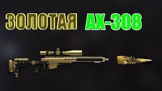 Пин код на 1000 Активаций ЗОЛОТАЯ AX308