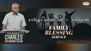 Family Blessing Service | 29.09.2024 | Pr. Charles Arumainayagam | Live