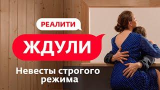 Ждули: 1 сезон ВСЕ ВЫПУСКИ ПОДРЯД