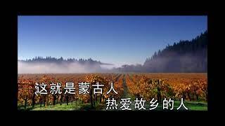 乌兰托娅 - 蒙古人 (KTV左右声道)