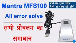 Mantra MFS 100 fingerprint device all error solution | Mantra MFS 100 not working