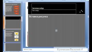 --Добавление, удаление и перемещение слайдов в PowerPoint