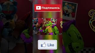 Монти Спалил Что Грегори Курит! #shorts #fnafsecuritybreach #animation #врек #втренде