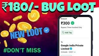 ₹180/- Biggest Trick  | New Earning App Today | New Loot Offer Today | New Instant Earning app !!