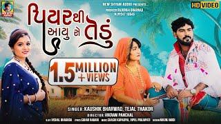 Piyar Thi Aayu Chhe Tedu | Kaushik Bharwad | Tejal Thakor | New Kanudo Special Full HD Video Song
