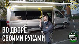 Маркиза 4 метра с подсветкой - установка на автодом своими руками. Монтаж тента soleflex s27