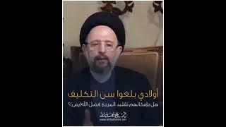 تقليد المرجع #السيد_محمد_حسين_فضل_الله (رض)