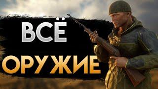 ВСЁ ОРУЖИЕ в TheHunter: Call of the Wild I ОБЗОР