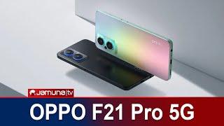 বাজারে এলো Oppo F21 Pro 5G | কী কী ফিচার, কত দাম, জেনে নিন | Smart Phone