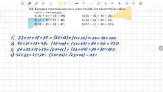 63-есеп 5 сынып математика