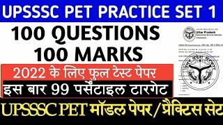 Upsssc pet practice paper 2022 | upsssc pet practice set | upsssc pet series/ pet question paper