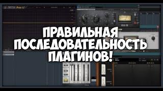 ВАЖНА ЛИ ПОСЛЕДОВАТЕЛЬНОСТЬ ПЛАГИНОВ?! | CUBASE 8