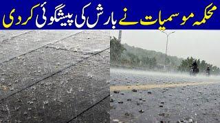 Meteorological Department Rain Forecast | Weather News Updates | Dawn News