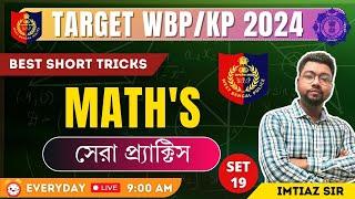 টার্গেট WBPKP সেরার সেরা  MATH প্র্যাকটিস ক্লাস - 19বিগত বছরের আসা সেরা প্রশ্নBY IMTIAZ SIR