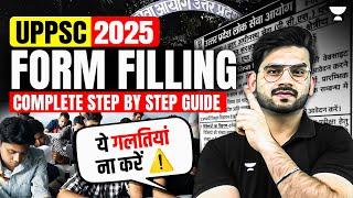 UPPCS 2025 Form कैसे भरें ? Step by Step Process | How to fill UPPSC Form 2025 | UPPSC Form Filling