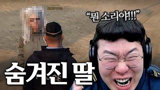 니가 내 딸이라고...? 돌연 나타난 그녀 [GTA5 요양타운]