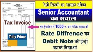 How Rate Difference Debit Note Issue against Sale Taxable Invoice | Debit Note Entry In Tally Prime