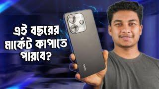 Xiaomi Redmi Note 14 -- হতে পারবে জাতীয় ফোন?