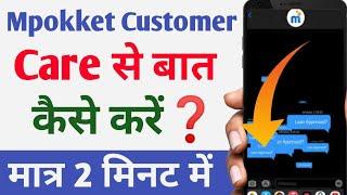 mPokket Customer Care Number | mPokket Customer Care Se kaise baat kare | mpokket helpline no 2024