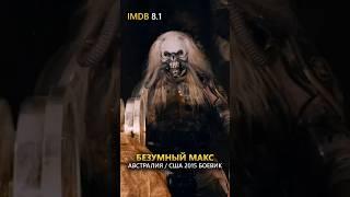 Безумный Макс / Mad Max: Fury Road