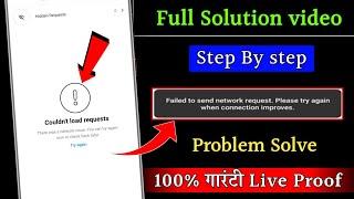 Couldn't load requests problem instagram| Failed to send network request|insta requests not opening