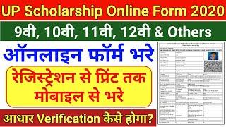 UP Scholarship Online form 2020 kaise bhare | How to fill UP Scholarship Online form 2020