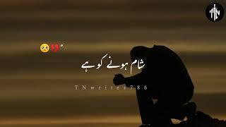 True words  | گھر جاتے ہیں | Sad Poetry | Sad Status | TNwrites786