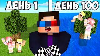 Я 100 ДНЕЙ ТРОЛЛЮ ДРУЗЕЙ В МАЙНКРАФТ! ШЕДИ MINECRAFT