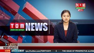 LIVE | TOM TV 8:00 PM MANIPURI NEWS, 05 FEB 2025