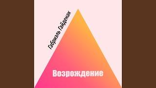 У истока