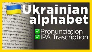 Ukrainian Alphabet pronunciation | Basic Ukrainian phonetics