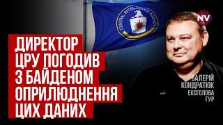 Україна надає ЦРУ інфу про Росію на мільярди доларів | Валерій Кондратюк