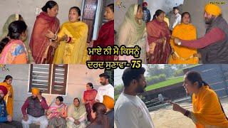 Maye ni mai Kisnu Dard Sunawa-75 New Punjabi Video 2024 Preet Sandeep Vicky Kawal, Emotional Video