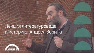 Лекция Андрея Зорина о потоке времени и истории в "Войне и мире"