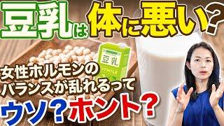 豆乳を飲むとホルモンバランスは乱れる？＆ホルモンバランスを乱す元凶