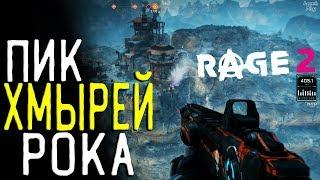 Rage 2 Прохождение #3. Пик предсказателя Рока, найти контейнеры, сундуки, уничтожить всех хмырей