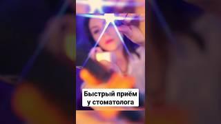 Быстрый Приём у Стоматолога #асмр #ролеваяигра #тихийголос #asmr #асмрролеваяигра #асмртихийголос