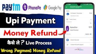 Wrong Upi Payment Refund Kaise Le | wrong upi payment money refund kaise milega 2024