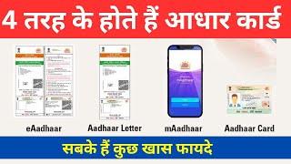 UIDAI issues 4 types of Aadhaar cards, which format of Aadhaar do you use?