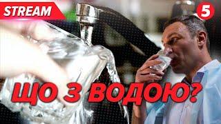 ЗАПАСАТИСЬ ВОДОЮ? Чи дійде забруднення до Києва?